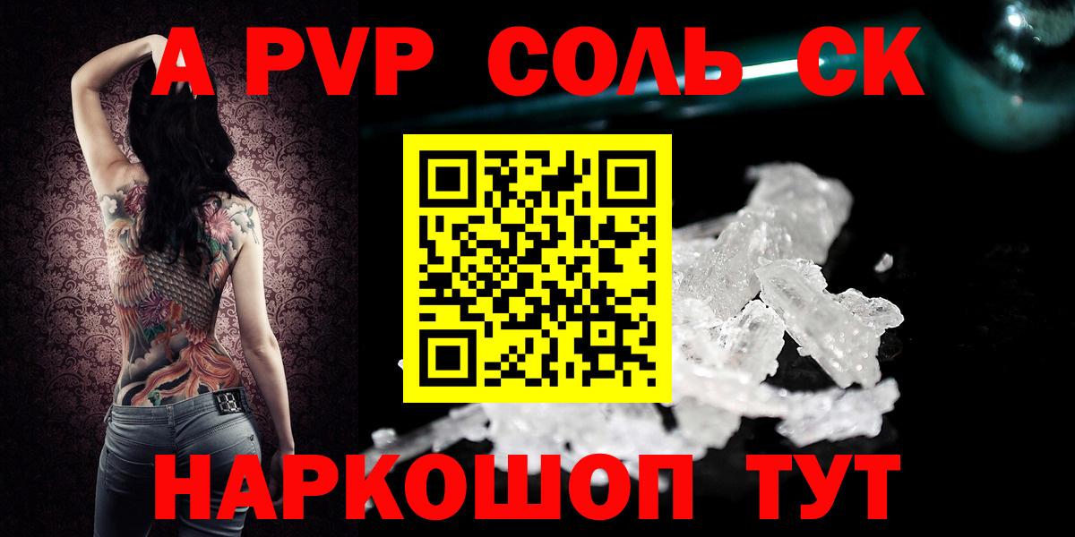 купить   А ПВП  A-PVP VHQ  Вход с VPN  APVP Соль  Советская Гавань 