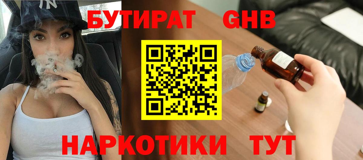 БУТИРАТ бутик  Вход с VPN  Советская Гавань 
