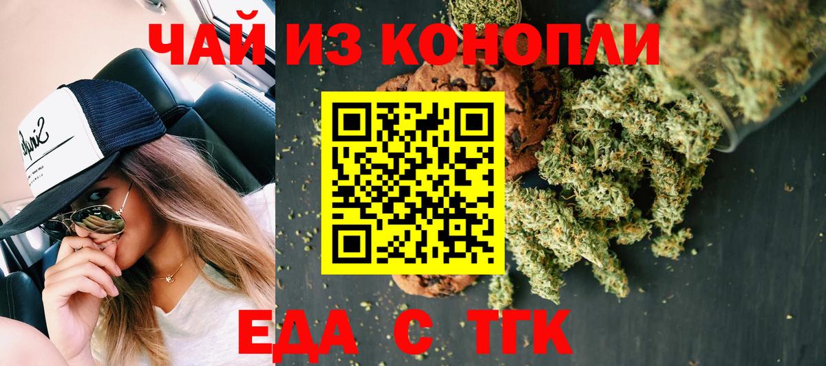 Еда ТГК марихуана  Вход с VPN  Советская Гавань 