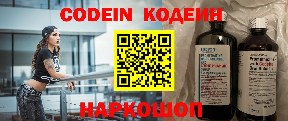 Codein напиток Lean (лин)  Кодеиновый сироп Lean Purple Drank  Вход с VPN  Советская Гавань 