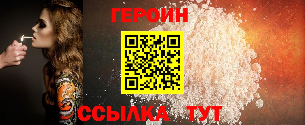 Героин белый  Вход с VPN  Советская Гавань 
