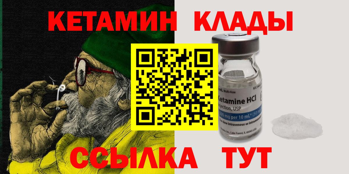 Кетамин ketamine Советская Гавань