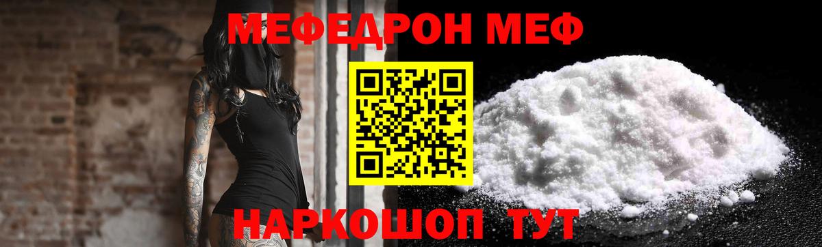 МЯУ-МЯУ  Меф 4 MMC  Вход с VPN  Мефедрон  Советская Гавань  МЕФ кристаллы 