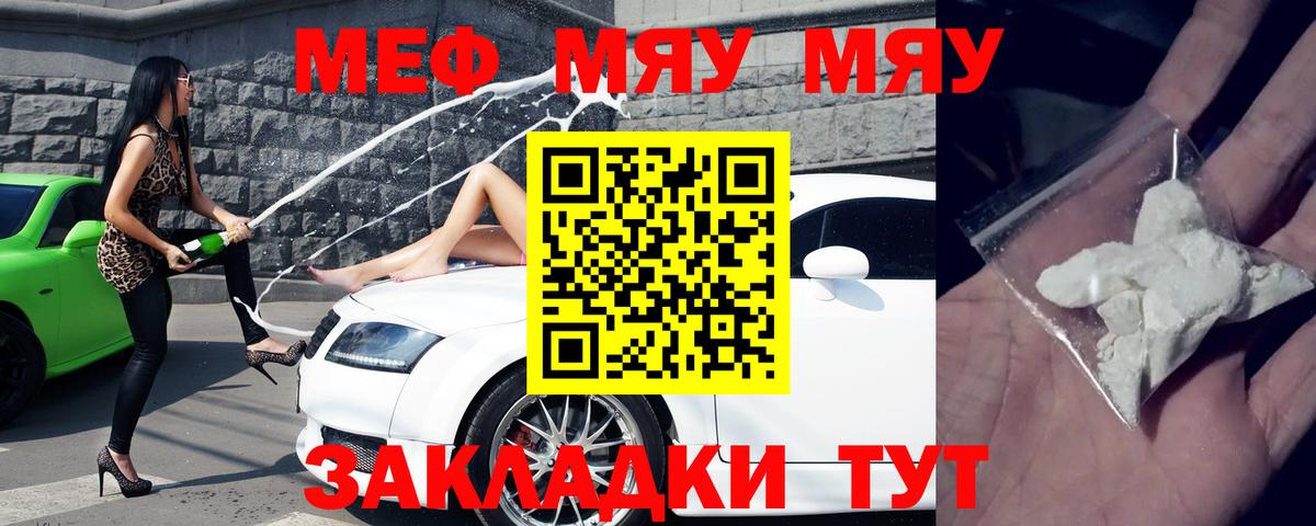Меф мяу мяу Советская Гавань